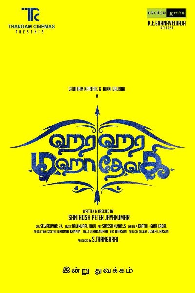 Hara Hara Mahadevaki