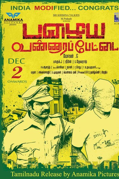 Pazhaya Vannarapettai