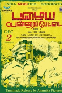 Pazhaya Vannarapettai