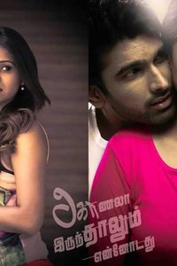 Konala Irunthalum Ennodadhu