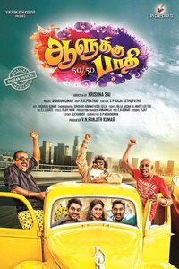 Aalukku Paathi 50-50