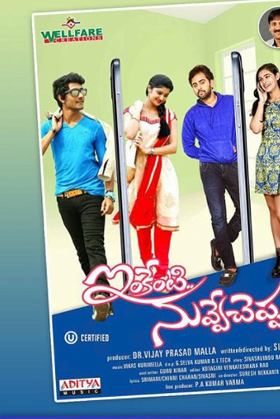 Inkenti Nuvve Cheppu