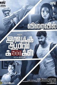 Iravukku Aayiram Kangal