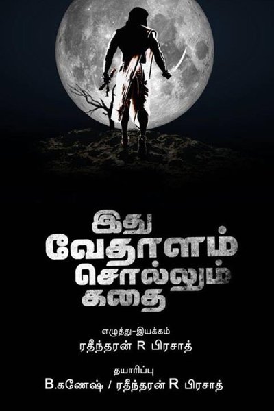 Idhu Vedhalam Sollum Kadhai