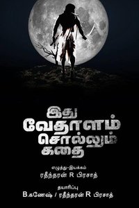 Idhu Vedhalam Sollum Kadhai