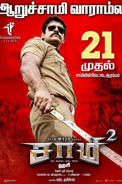 Saamy II
