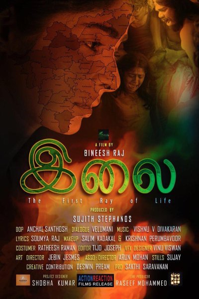 Ilai official poster