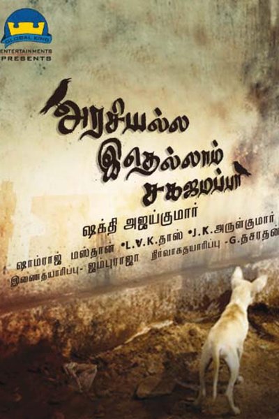 Arasiyilla Idhellam Sadharanamappa