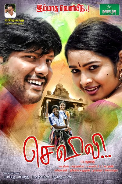 Seveli official poster