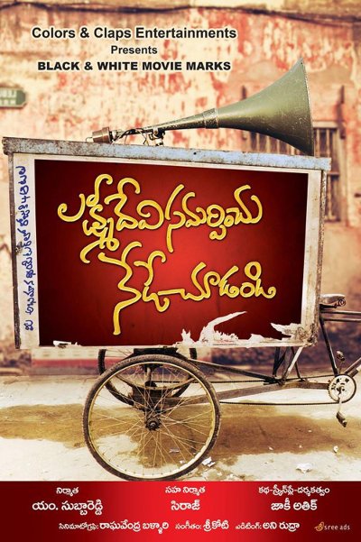 Lakshmidevi Samarpinchu Nede Chudandi