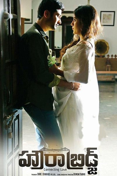 Howrah Bridge official poster