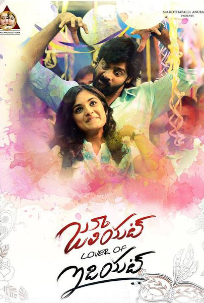 Juliet lover of Idiot official poster