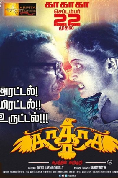 Ka..ka..ka.. Aabathin Arikuri