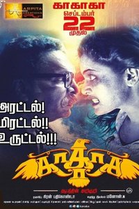 Ka..ka..ka.. Aabathin Arikuri