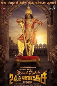 Imsai Arasan 24am Pulikesi