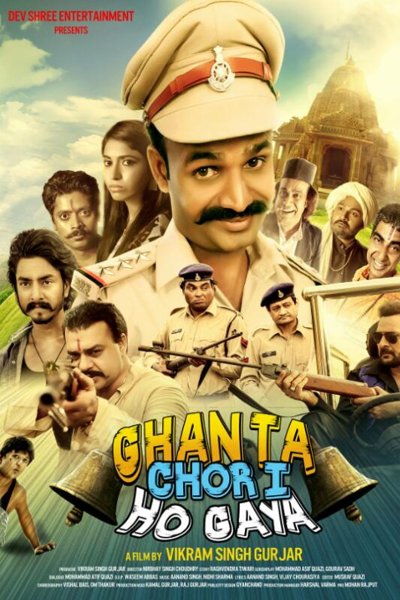 Ghanta Chori Ho Gaya