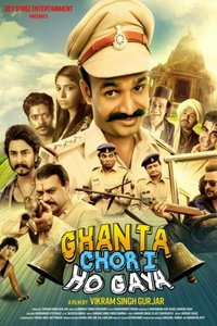 Ghanta Chori Ho Gaya