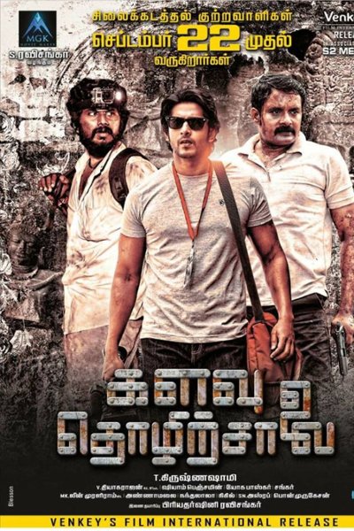 Kalavu Thozhirchalai