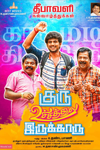 Guru Uchaththula Irukkaru