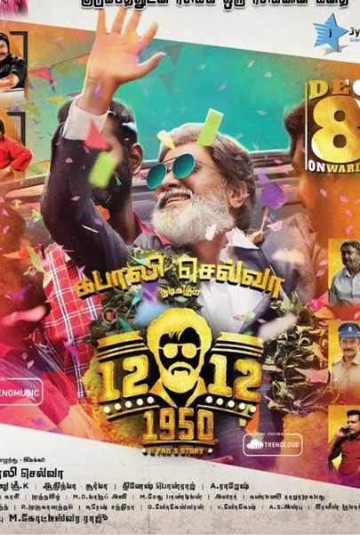 12-12-1950 official poster