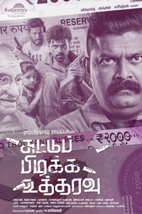 Suttu Pidikka Utharavu