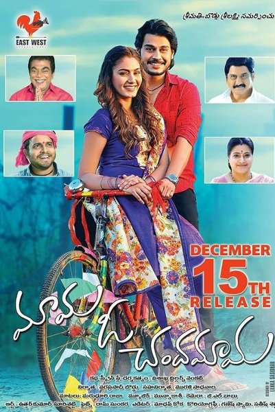 Mama O Chandamama official poster
