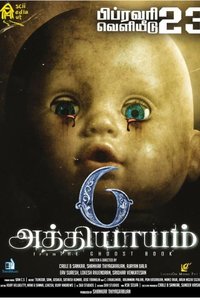 6 Atthiyayam