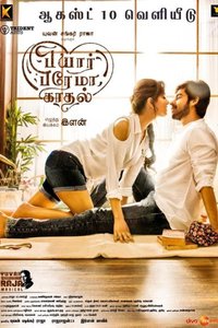 Pyaar Prema Kadhal