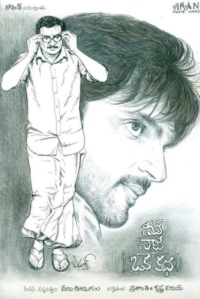 Needhi Naadhi Oke Kadha ! official poster