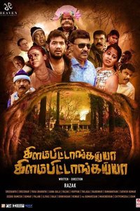 Kilambitaangayaa Kilambitaangayaa