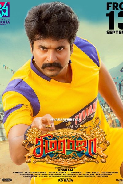 Seemaraja