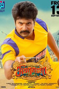 Seemaraja
