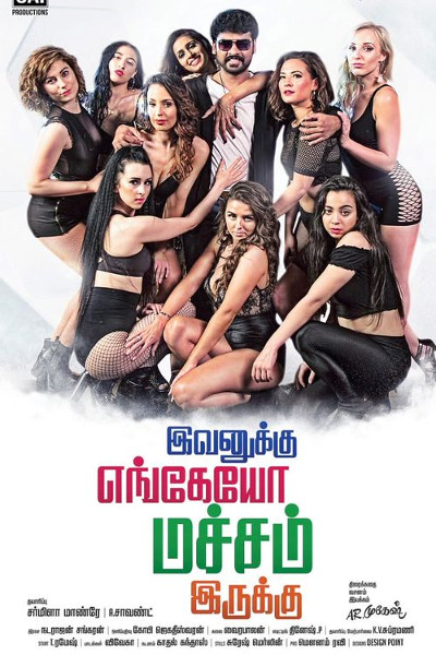 Ivanukku Engaiyo Macham Irukku 