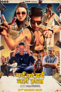 Mard Ko Dard Nahi Hota