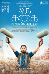 Oru Kadhai Sollattuma