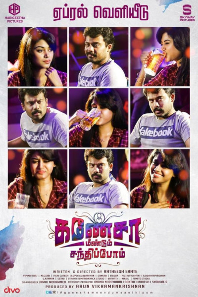 Ganesha Meendum Santhippom