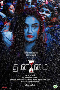 Thanimai