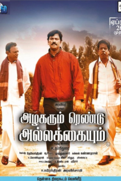 Alagarum Rendu Allakaium