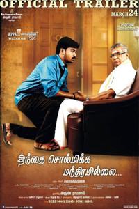 Thandhai Solmikka Mandiramillai 