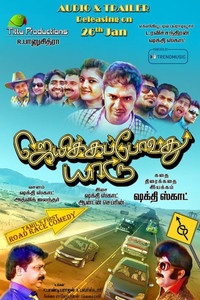 Jaikka Povadhu Yaaru