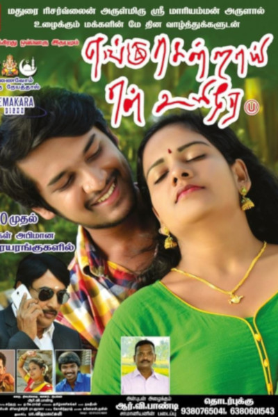 Yengu Sendrai En Uyire