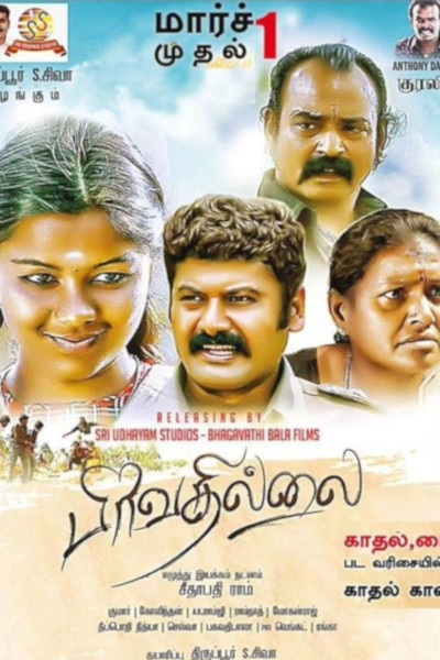 Pirivadhillai