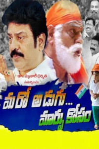 Maro Adugu (Maarpu Kosam)