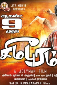 Neerotathil Sikkiya Padagu