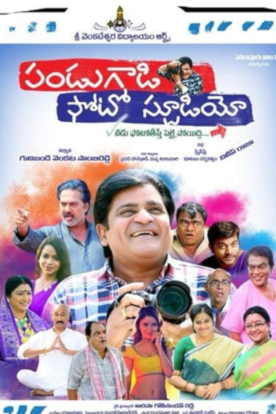 Pandugadi Photo Studio