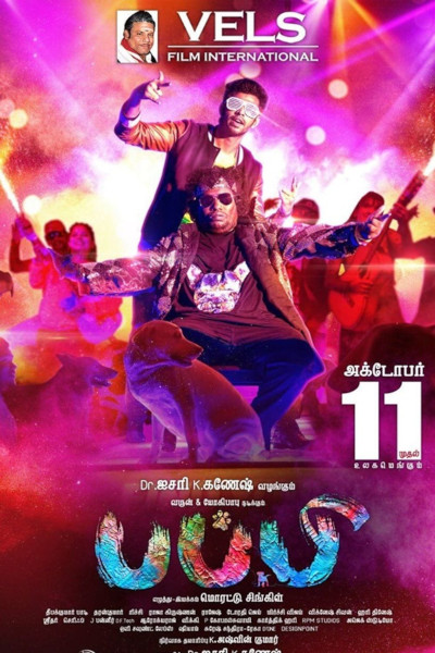 Puppy official poster