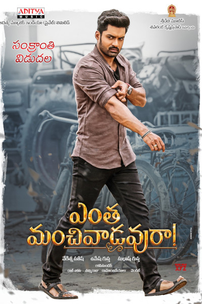 Entha Manchivaadavuraa