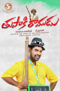 Thupaki Ramudu