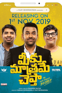 Meeku Maathrame Cheptha