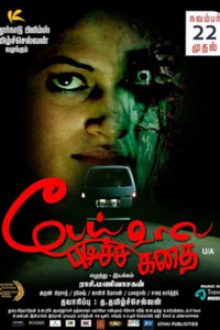 Pei Vala Pudicha Kathai